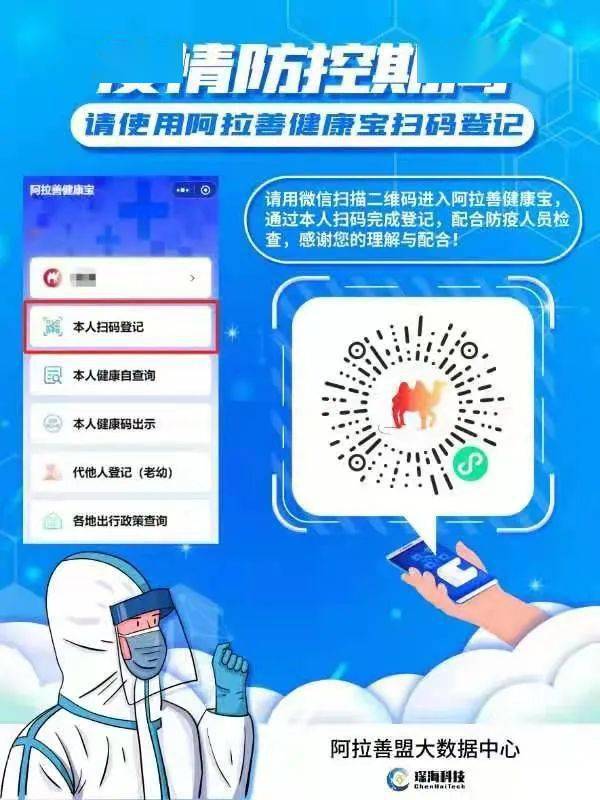 科技賦能健康管理，智慧服務(wù)惠及民生——阿右旗召開(kāi)“阿拉善健康寶”信息技術(shù)應(yīng)用與推廣專題培訓(xùn)會(huì)