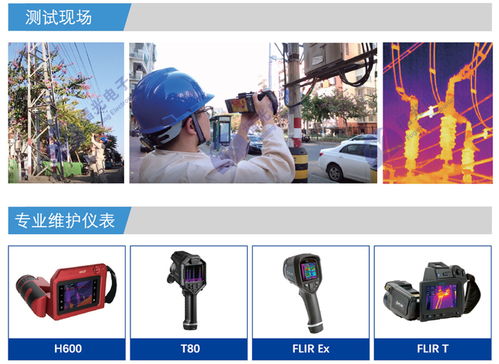 專業(yè)帶電檢測與安全系統(tǒng)監(jiān)控服務(wù) 紅外檢測技術(shù)的核心應(yīng)用